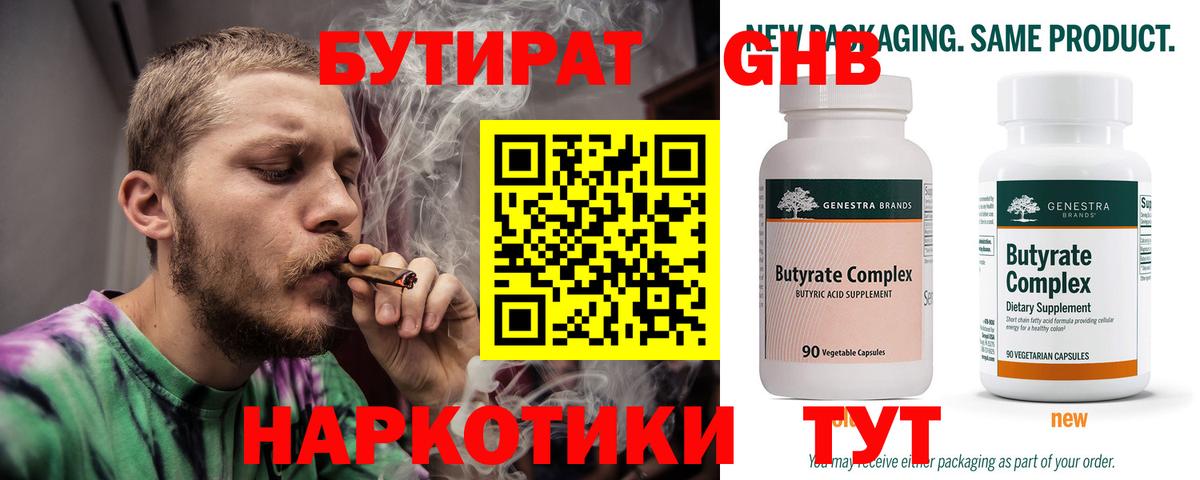 Елец  БУТИРАТ оксибутират  Вход с VPN 