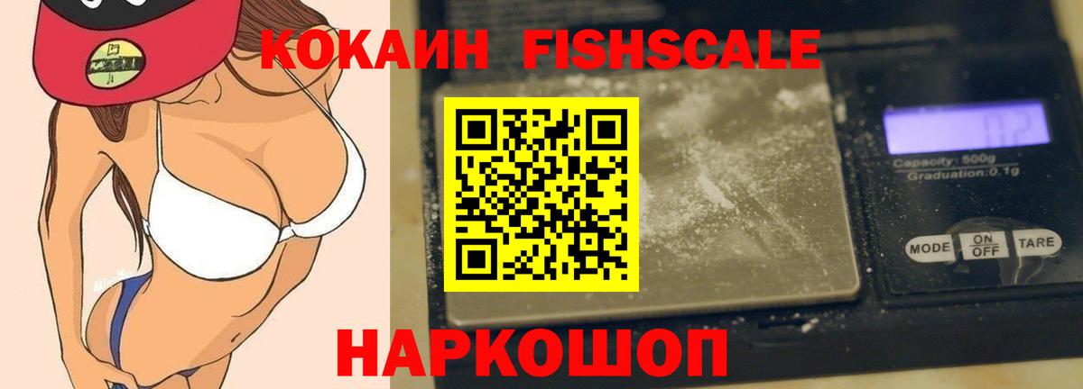 КОКАИН Fish Scale Елец