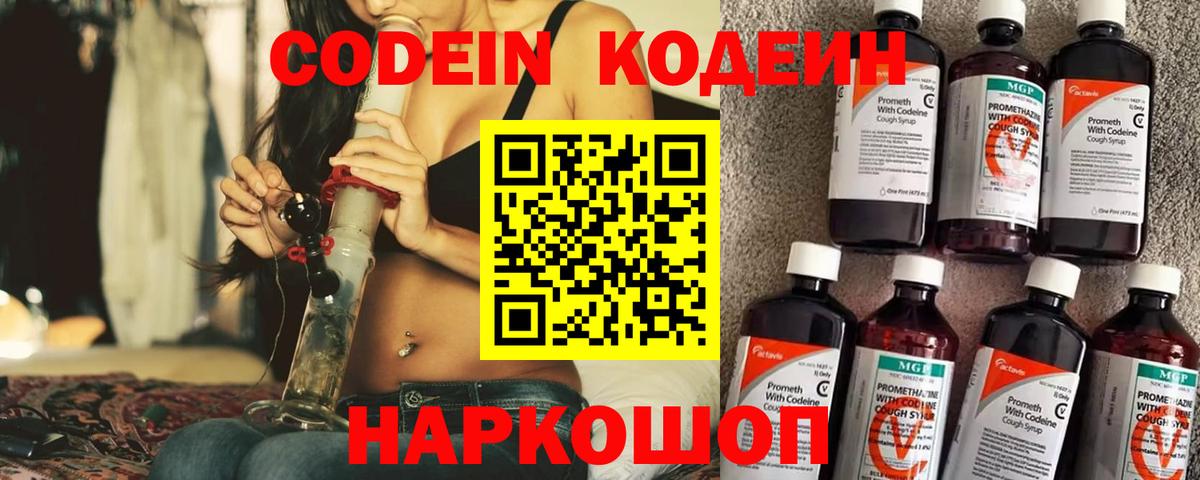 Кодеиновый сироп Lean Purple Drank  Вход с VPN  Елец  Кодеиновый сироп Lean напиток Lean (лин) 