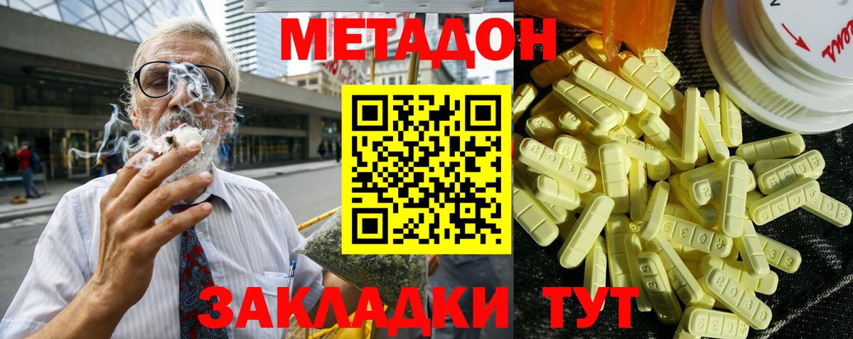 Метадон кристалл Елец