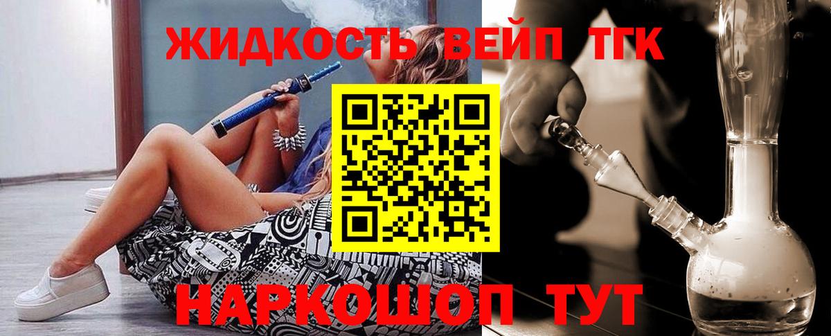Дистиллят ТГК вейп с тгк Елец