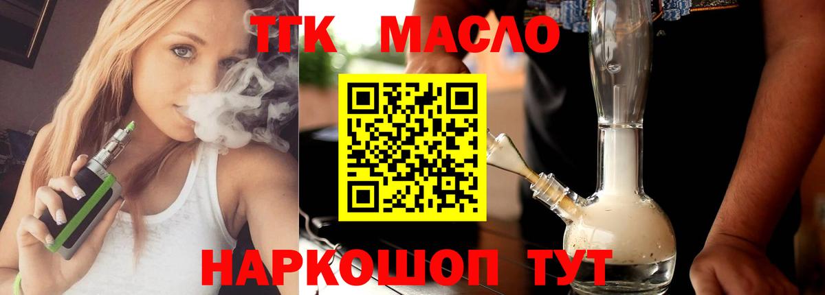 ТГК жижа  Вход с VPN  Елец 